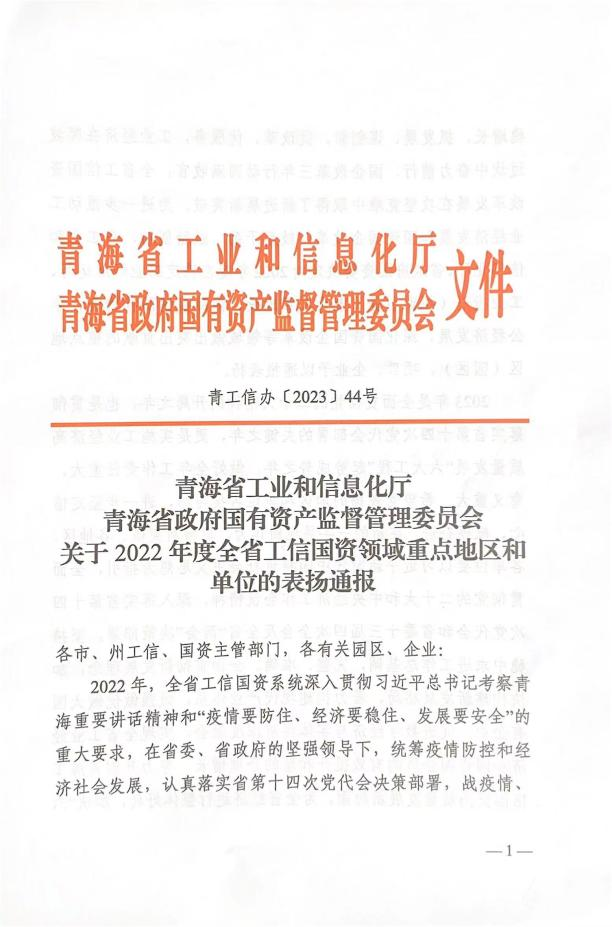 省物产集团荣获“2022年度深化国企改革重点企业”荣誉称号