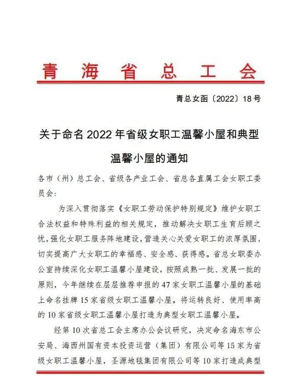 青海省物产集团有限公司女职工温馨小屋被命名为2022年“典型女职工温馨小屋”