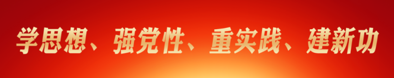 省委主题教育第九巡回指导组在省物产集团召开  “学思想”阶段性推进会暨经验交流会