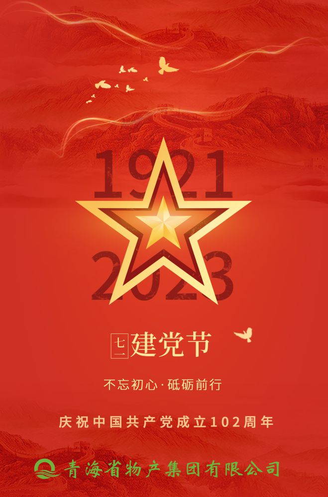 热烈庆祝中国共产党成立102周年！