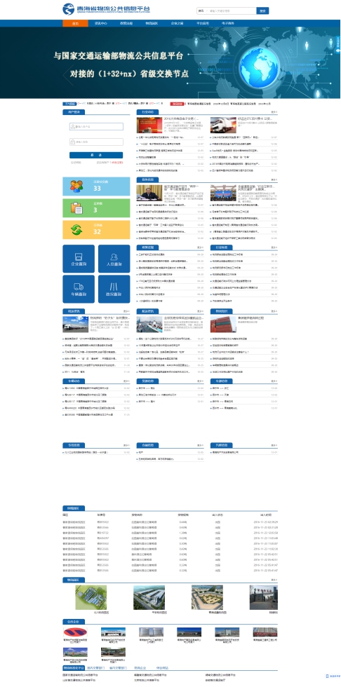 青海省物流公共信息平台进入上线试运行阶段